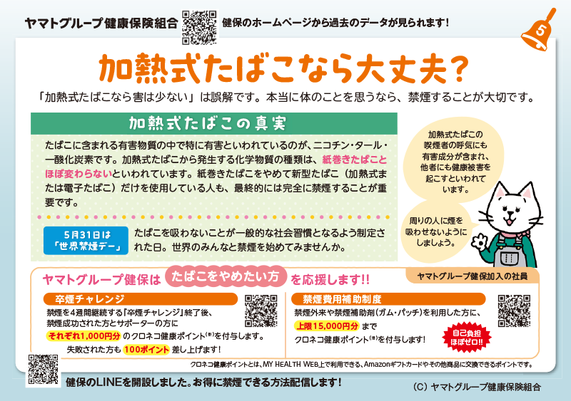 加熱式たばこなら大丈夫？