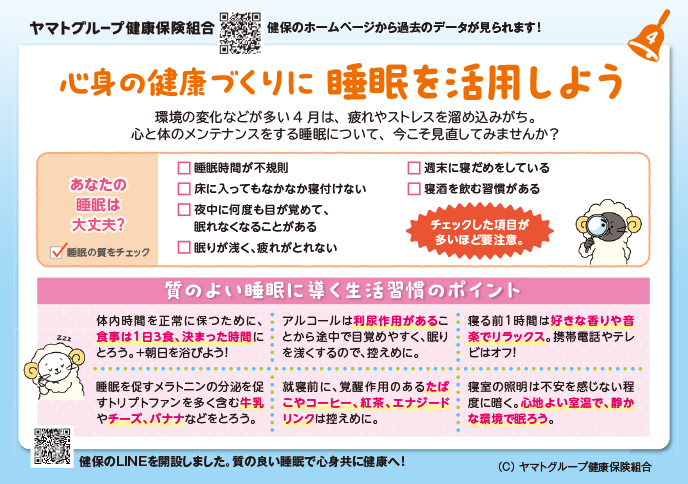 心身の健康づくりに睡眠を活用しよう